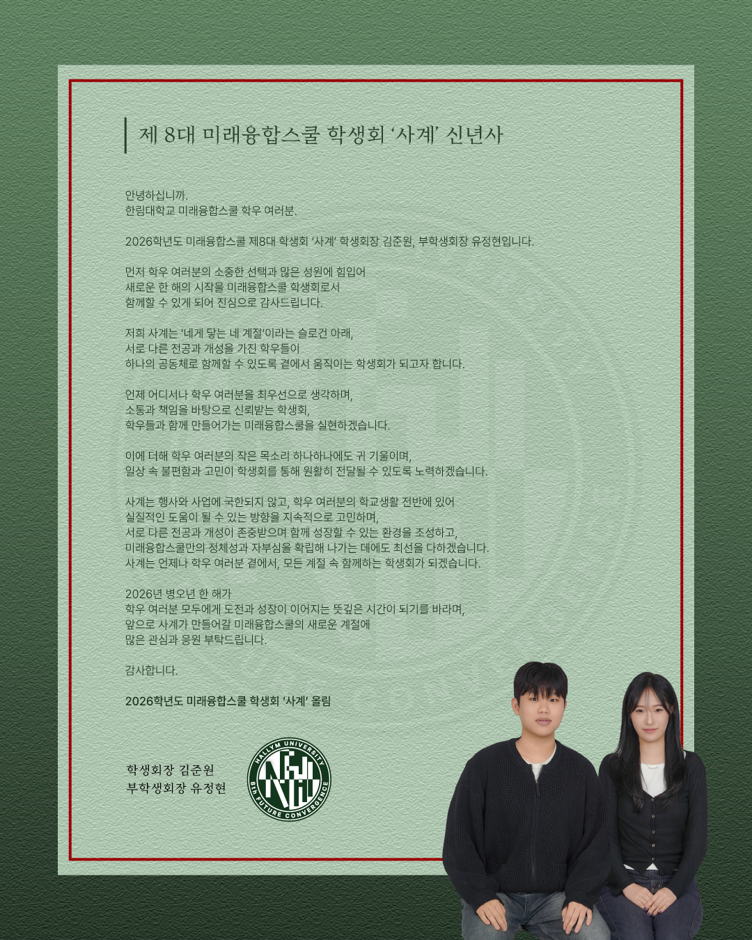 회장단 인사말